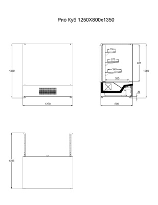 Горка холодильная KIFATO РИО 1250 (кубическая)